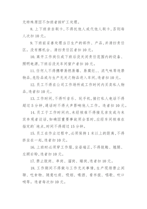 车间劳动纪律管理制度_4.docx