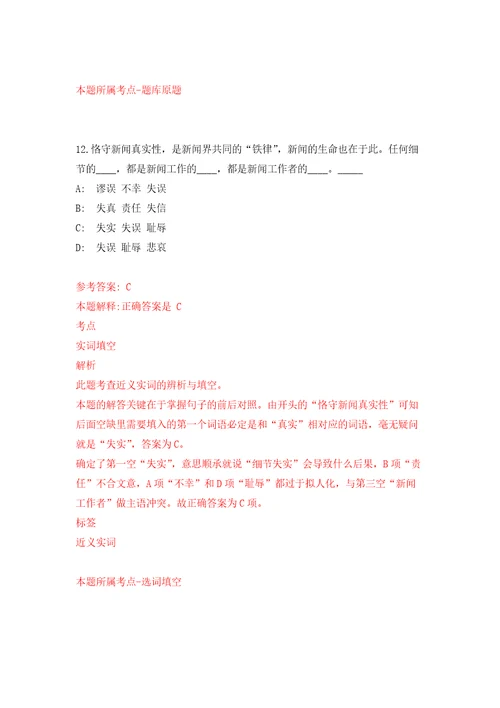 四川省绵阳市涪城区融媒体中心关于招考3名编外聘用人员模拟训练卷第8版