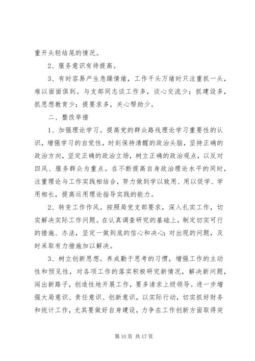 组织生活会剖析材料_1.docx