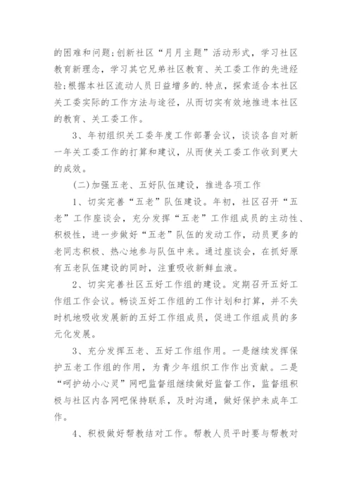 社区关工委工作计划.docx