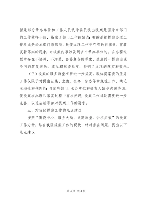 政协副主席实践科学发展观调研报告.docx