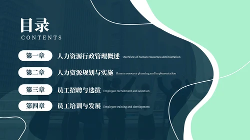 蓝绿色简约商务人资培训通用PPT模板