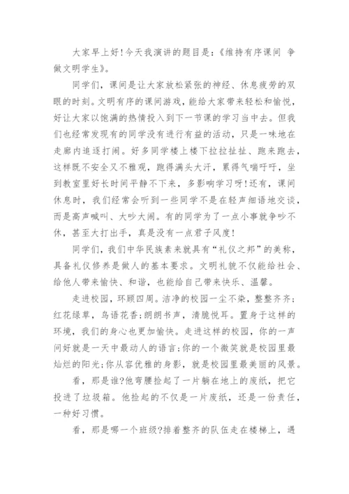 争做文明学生国旗下讲话精选大全（一）.docx