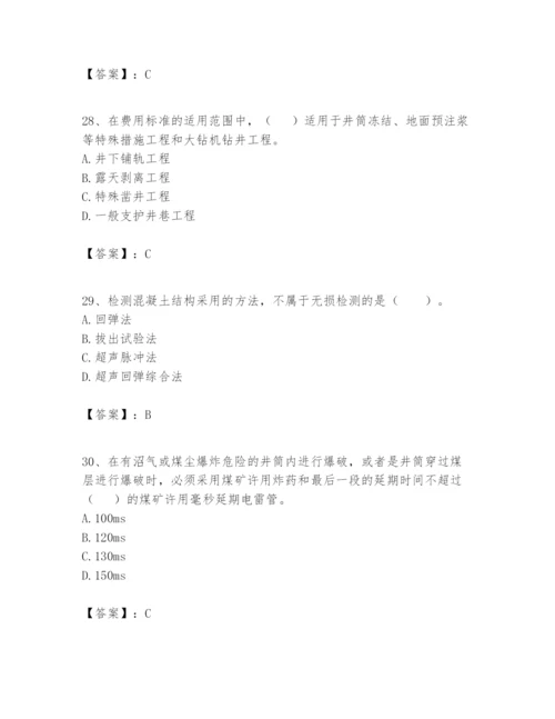 2024年一级建造师之一建矿业工程实务题库精品【典优】.docx