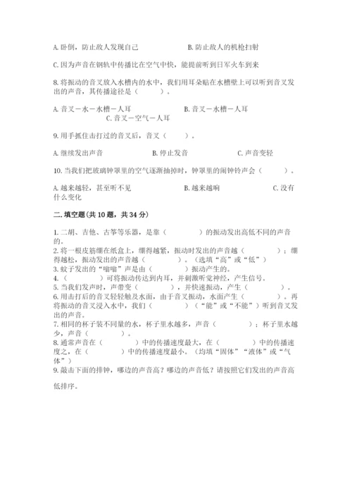 教科版科学四年级上册第一单元声音测试卷及完整答案【网校专用】.docx