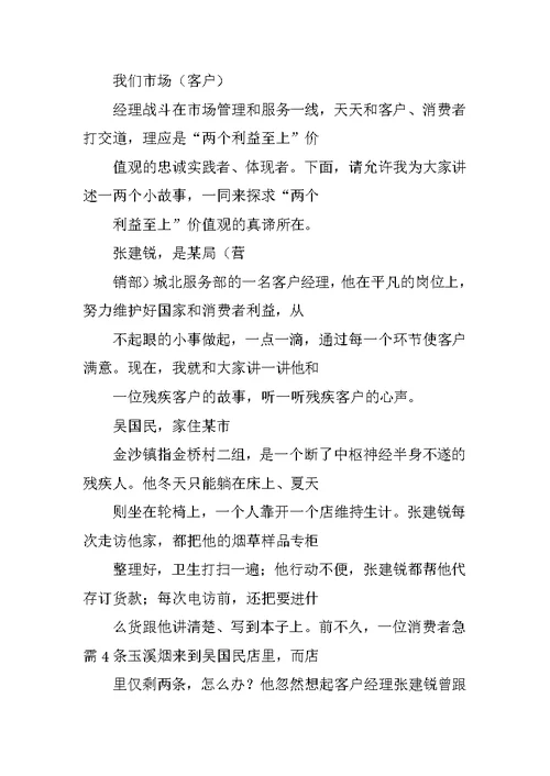 客户至上演讲稿