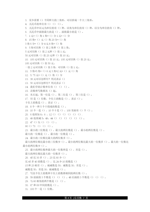 2021新人教版一年级下册数学期末测试卷(标准试卷直接打印).docx