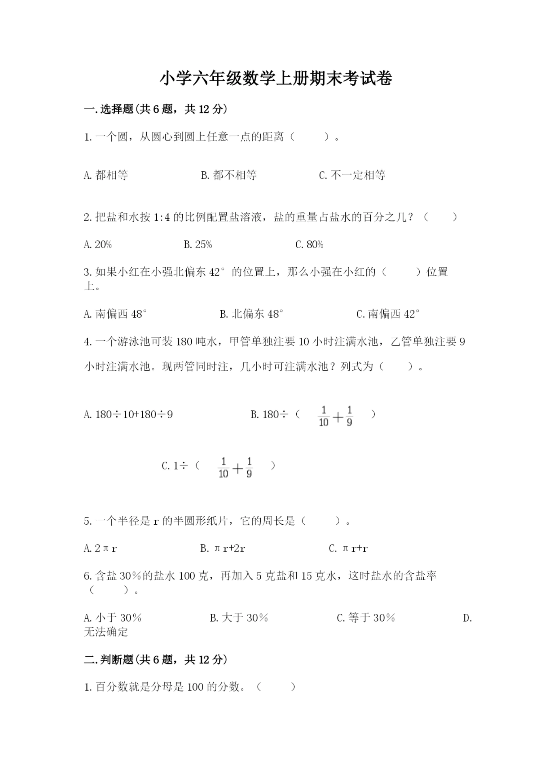 小学六年级数学上册期末考试卷含答案(最新).docx
