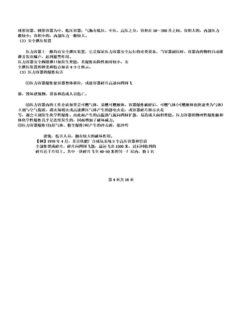 化工XX企业火灾扑救对策计划