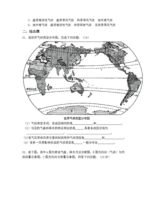 世界地理练习题