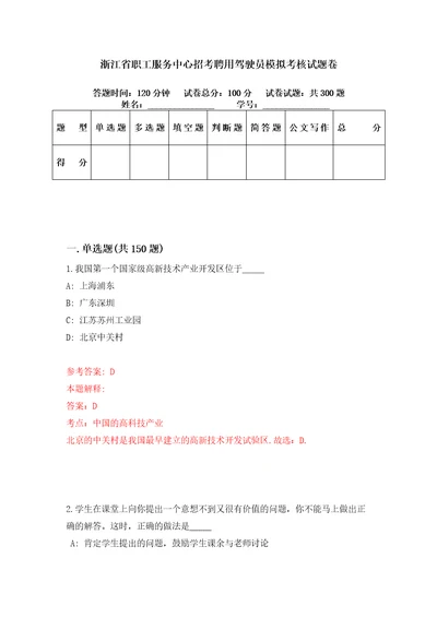 浙江省职工服务中心招考聘用驾驶员模拟考核试题卷4