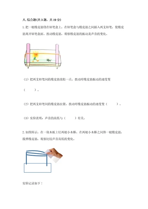 教科版科学四年级上册第一单元声音测试卷附答案（夺分金卷）