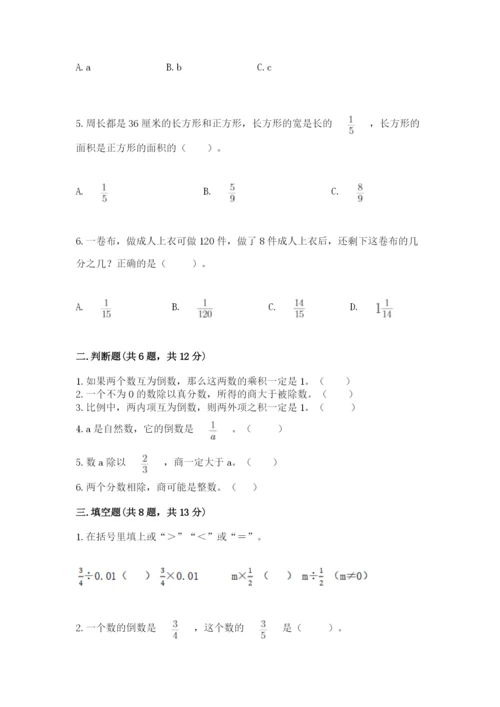 冀教版五年级下册数学第六单元 分数除法 测试卷（全优）.docx