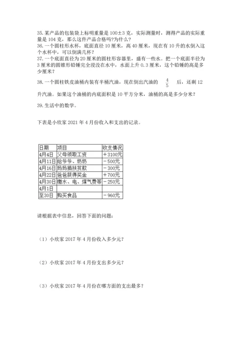 六年级小升初数学应用题50道附答案（培优）.docx