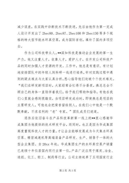 优秀创新带头人事迹材料 (2).docx