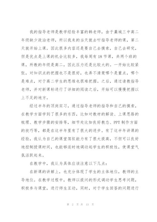 2022年师范生实习心得.docx