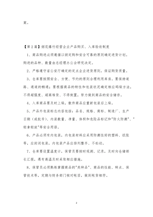 企业产品制度3篇.docx