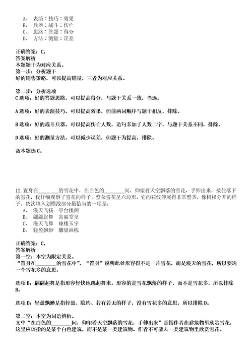 莱阳事业单位招聘考试题历年公共基础知识真题荟萃及答案详解析综合应用能力卷