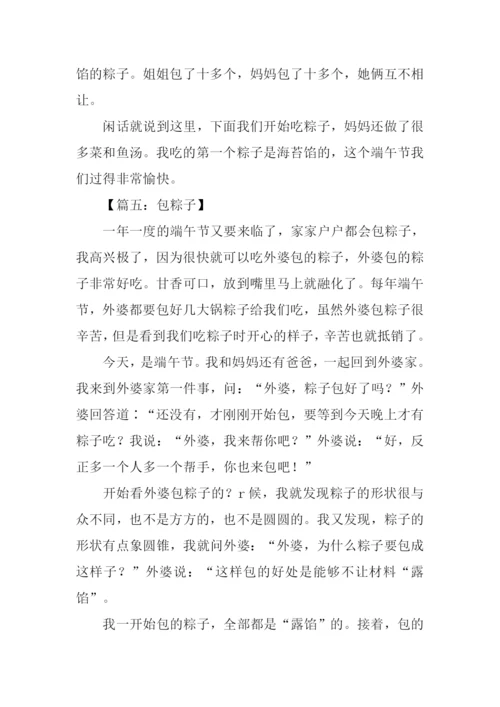 包粽子的作文600字.docx