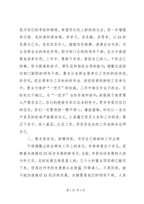 在公司企业领导干部新任职集体谈话会议上的讲话.docx