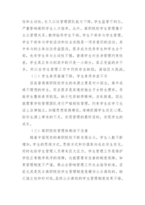 创新教育指导下高职学生管理工作论文.docx
