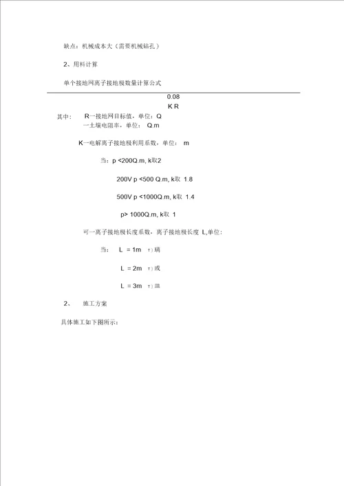 高压架空线路铁塔防雷接地方案与对策