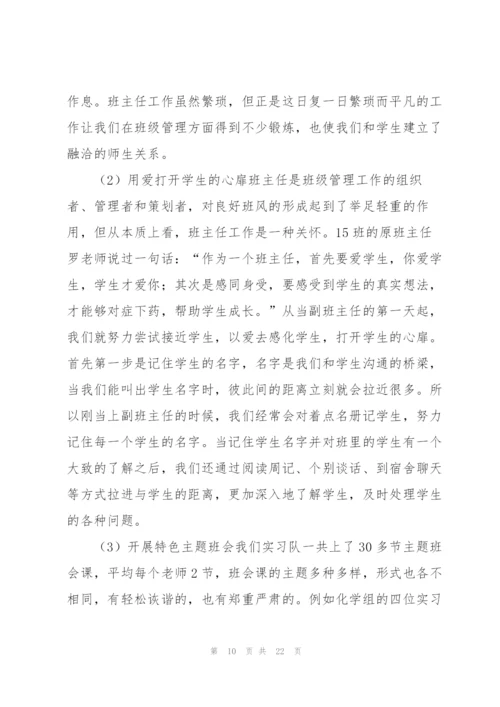 师范生实习队总结.docx