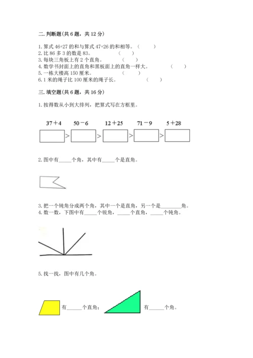 2022人教版二年级上册数学期中测试卷（研优卷）.docx