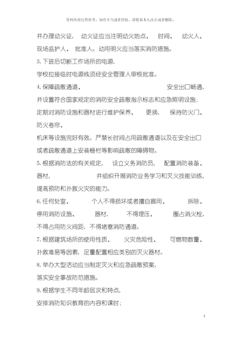 学校安全管理十项制度模板.docx