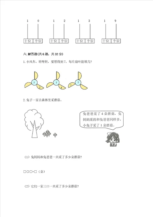 北京版一年级上册数学第五单元 加法和减法一 测试卷附完整答案全优