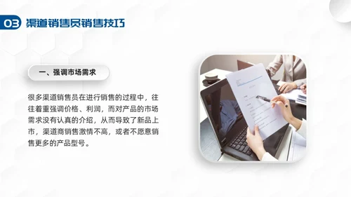 蓝色简约渠道销售技巧培训PPT模板宣传PPT动态PPT
