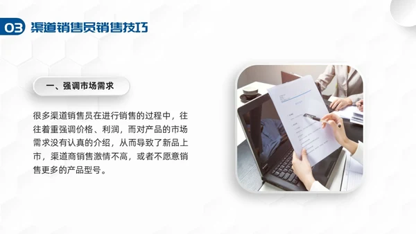 蓝色简约渠道销售技巧培训PPT模板宣传PPT动态PPT