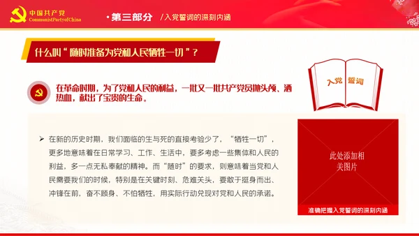 准确把握入党誓词的深刻内涵党支部PPT