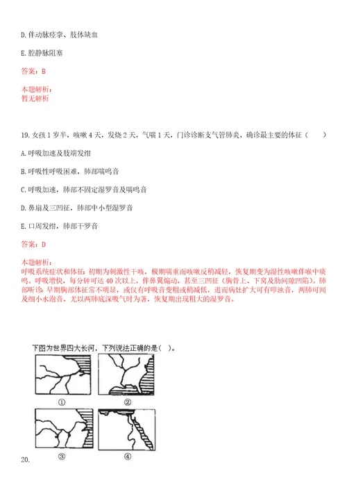 2023年浙江省绍兴市越城区府山街道铁甲营社区“乡村振兴全科医生招聘参考题库含答案解析