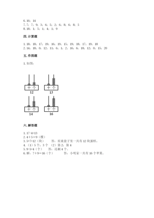 人教版数学一年级上册期末测试卷带答案（能力提升）.docx