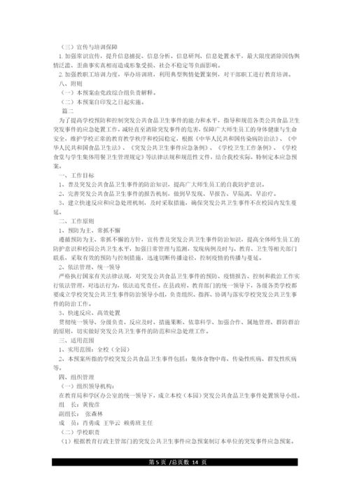 学校突发公共事件舆情处置应急预案.docx