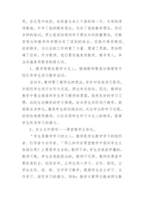 小学数学工作个人研修日志.docx