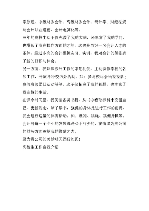 大学生幼师应聘面试自我介绍