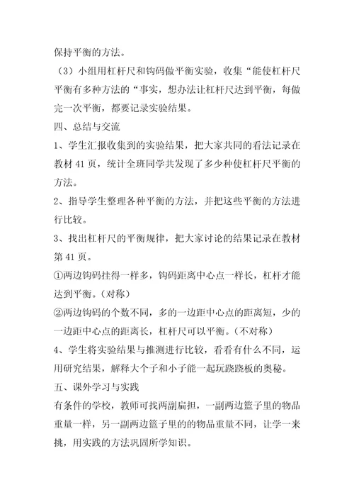 鄂教版四年级科学下册教案【第三单元】