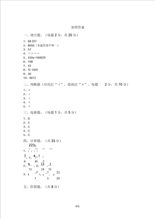 新部编版五年级数学上册期末测试卷及参考答案