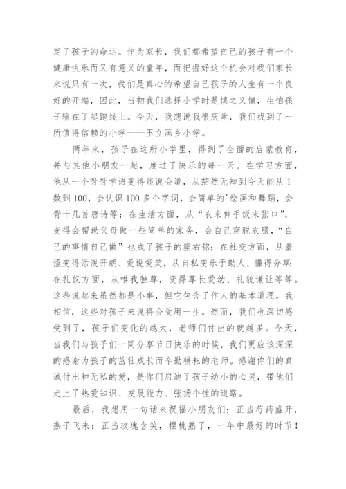 家长六一儿童节发言稿.docx