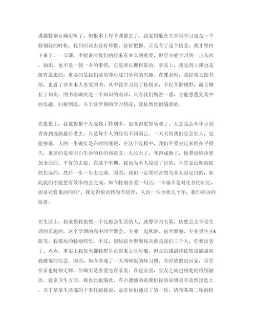 精编大二1000字自我评价优秀参考范文应该怎么写.docx
