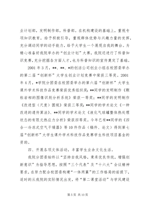 优秀团委事迹申报材料.docx