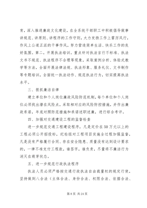 党风廉政建设行动计划【六篇】.docx