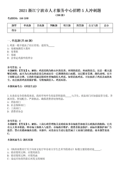 2021浙江宁波市人才服务中心招聘5人冲刺题