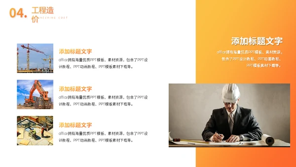 工程硕士挖掘机蓝翔技校通用PPT模板