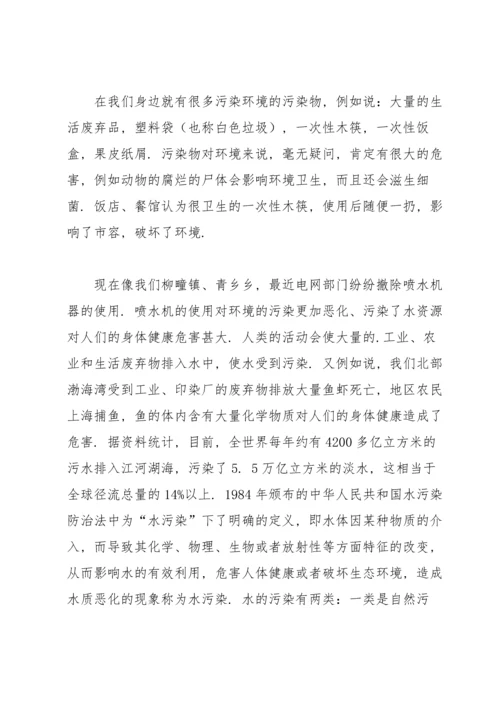 关于环境污染情况的社会调查报告.docx