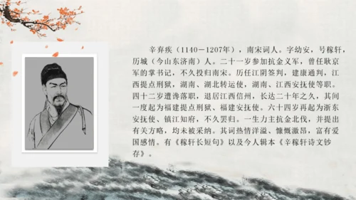 24 诗词曲五首 南乡子·登京口北固亭有怀 课件