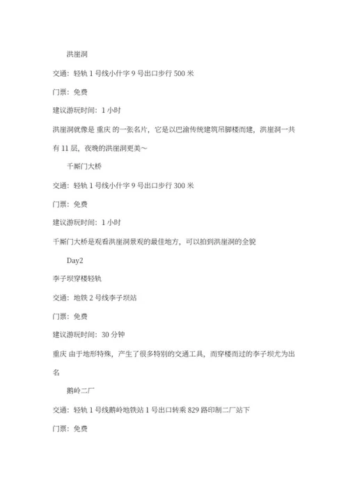 重庆三天两夜旅游攻略word模板