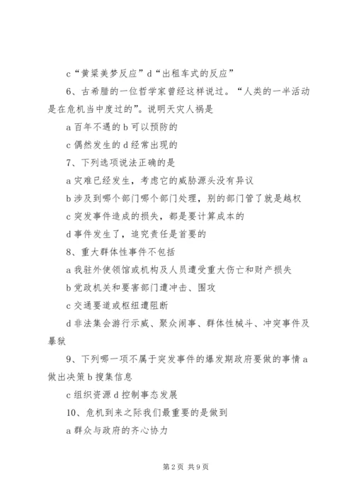 学习应对突发事件的心得 (3).docx